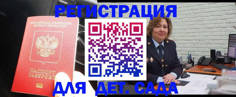 регистрация для дет. сада в Аргуне