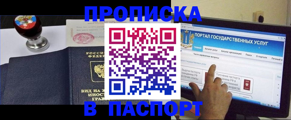 прописка 2025 в Аргуне