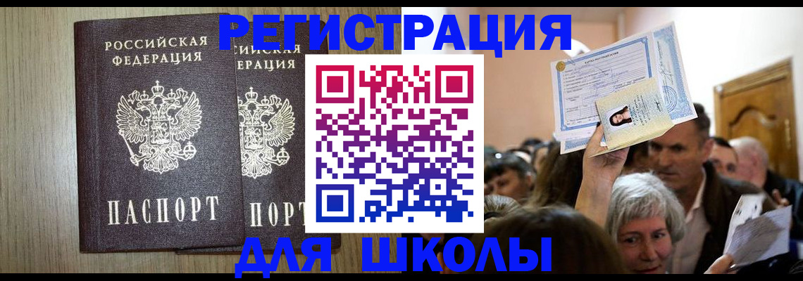 временная регистрация купить в Аргуне