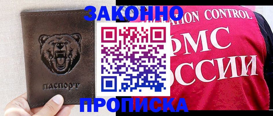 временная прописка в Аргуне